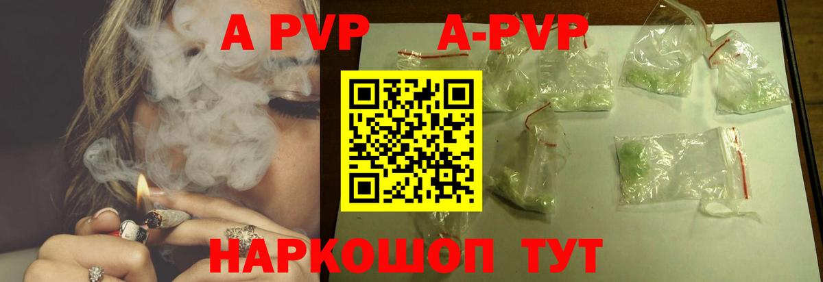 A PVP VHQ Алейск