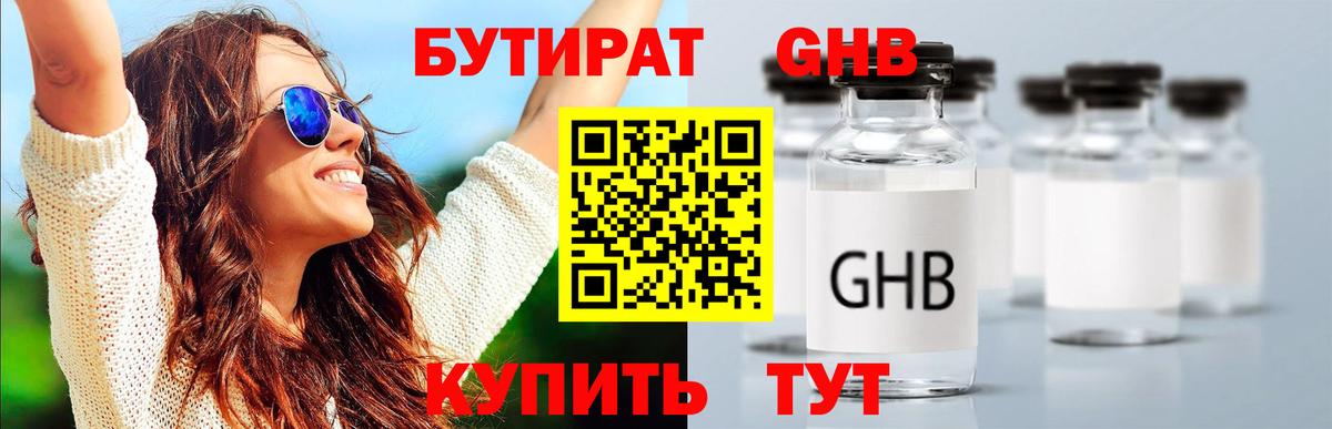Алейск  Бутират BDO 33%  БУТИРАТ  Вход с VPN 
