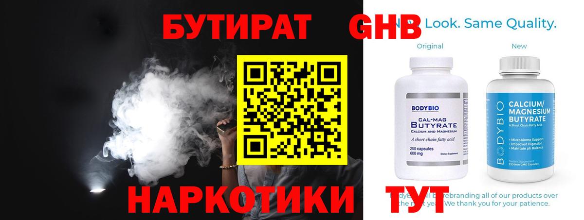 Бутират бутик Алейск