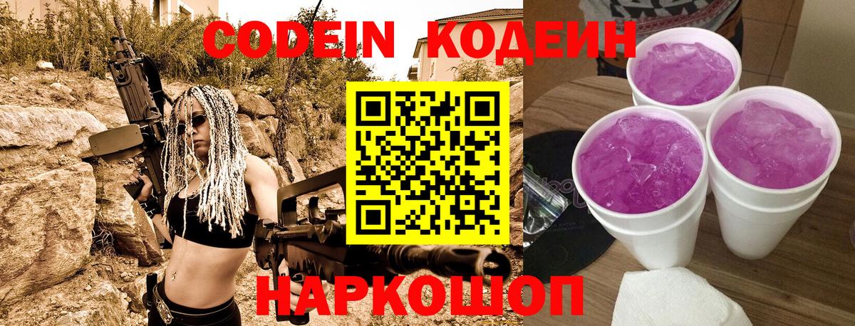 Кодеиновый сироп Lean напиток Lean (лин) Алейск