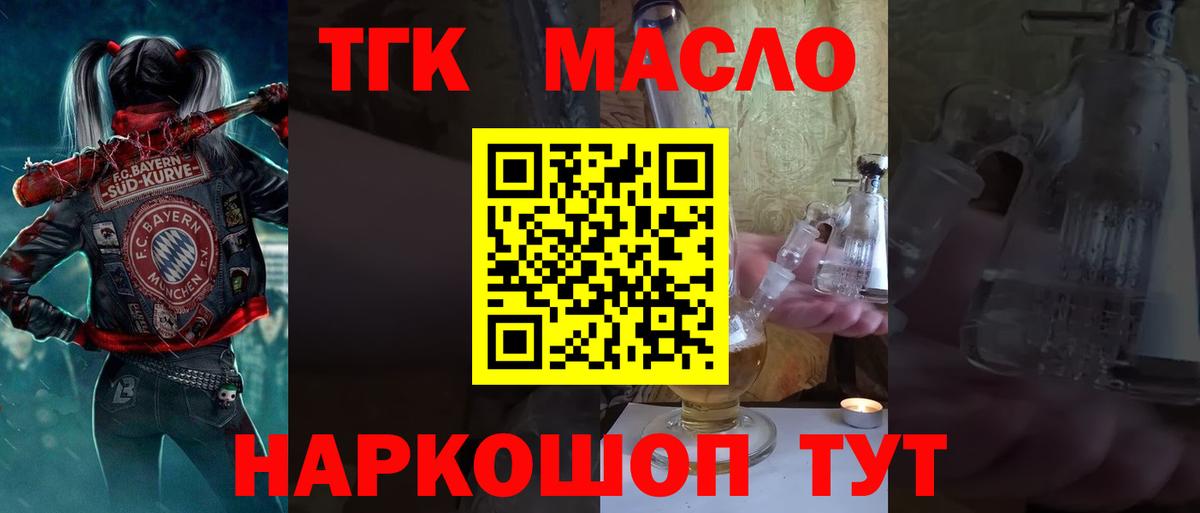 ТГК жижа  Вход с VPN  Алейск  Дистиллят ТГК гашишное масло 