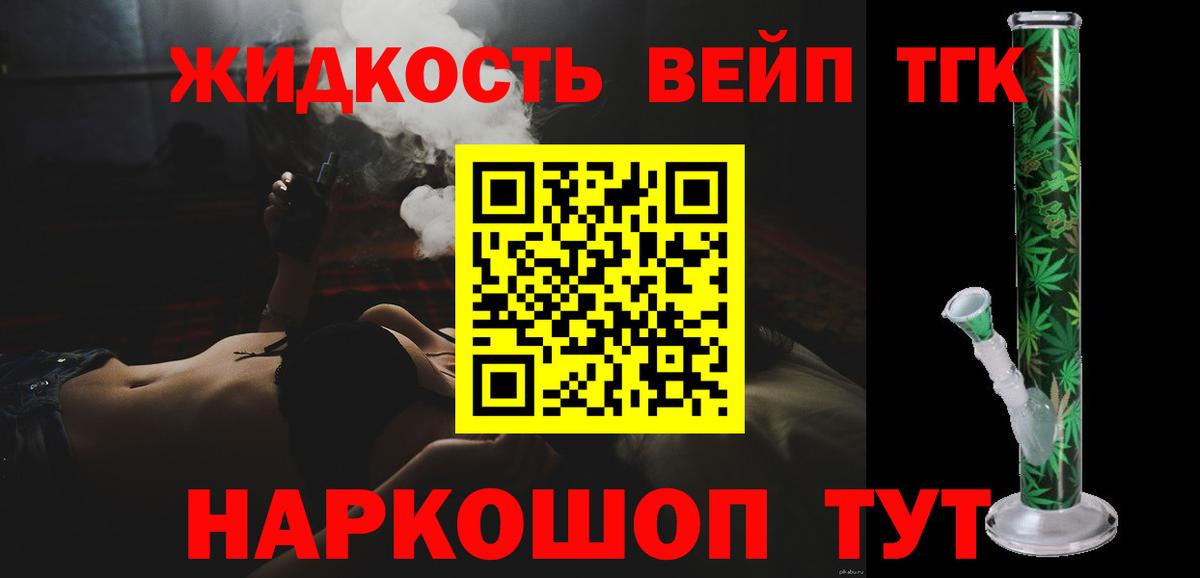 ТГК вейп Алейск